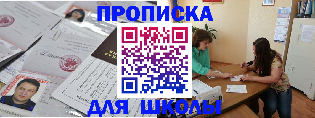 регистрация для школы в Могочи